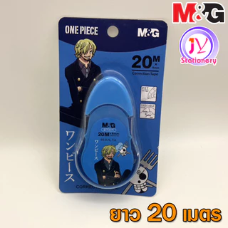 (1ชิ้น) เทปลบคำผิด เทปลบปากกา วันพีช One Piece M&G ยาว 20 เมตร ลบคำผิด