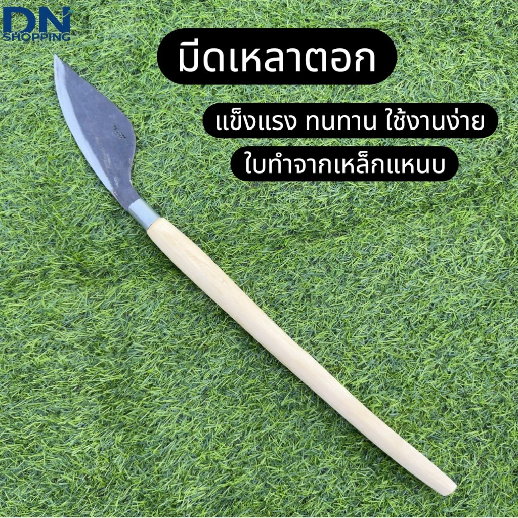 มีดเหลาตอก มีดเหลาตอกพร้อมด้าม หัวมีดเหลา มีดตอก ช่างโคราช มีดเหลาไม้ มีตัวเลือกให้เลือก