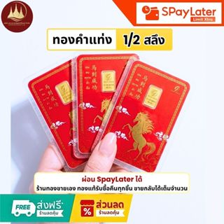 ทองแท่ง1/2สลึง 96.5% ทองคำแท้มีใบรับประกันให้ 💯สร้อยข้อมือ💸ร…