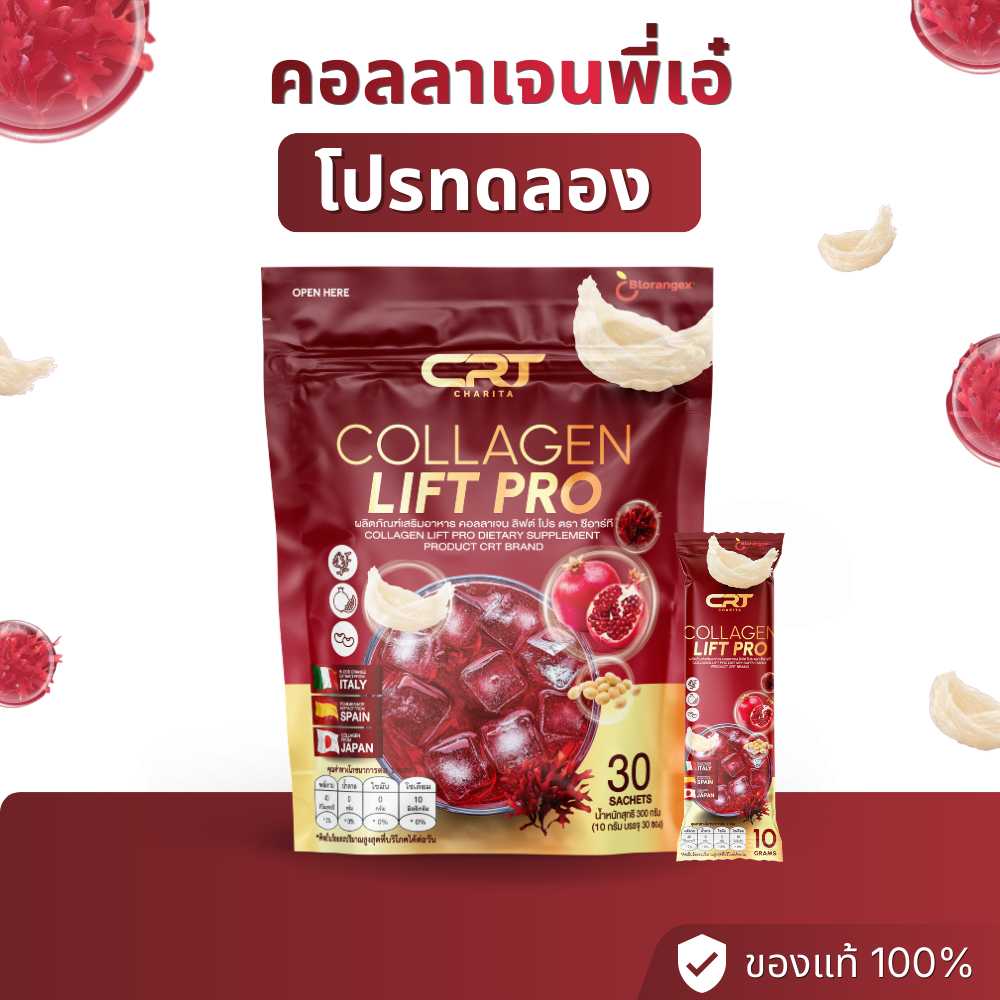 CRT COLLAGEN LIFT PRO ลิฟต์โปร คอลลาเจน เอ๋ พรทิพย์ (1 ห่อ 30 ซอง)