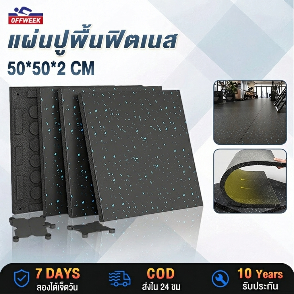 แผ่นปูพื้นฟิตเนส กันกระแทกแผ่นปูพื้นฟิตเนส กันกระแทกแผ่นยาง แผ่นรองพื้นหนา 2ซม  กกำลังกายแผ่นยางปูพื้น กันลื่นยางปูพื้น