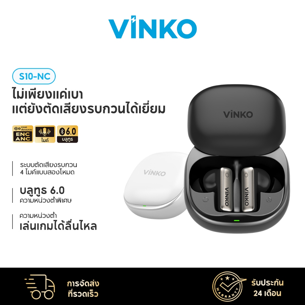 VINKO S10-NC หูฟังบลูทูธ TWS แบบอินเอียร์ รุ่น Bluetooth 6.0 ANC+ENC พร้อมระบบตัดเสียงรบกวน AI ไมค์ 