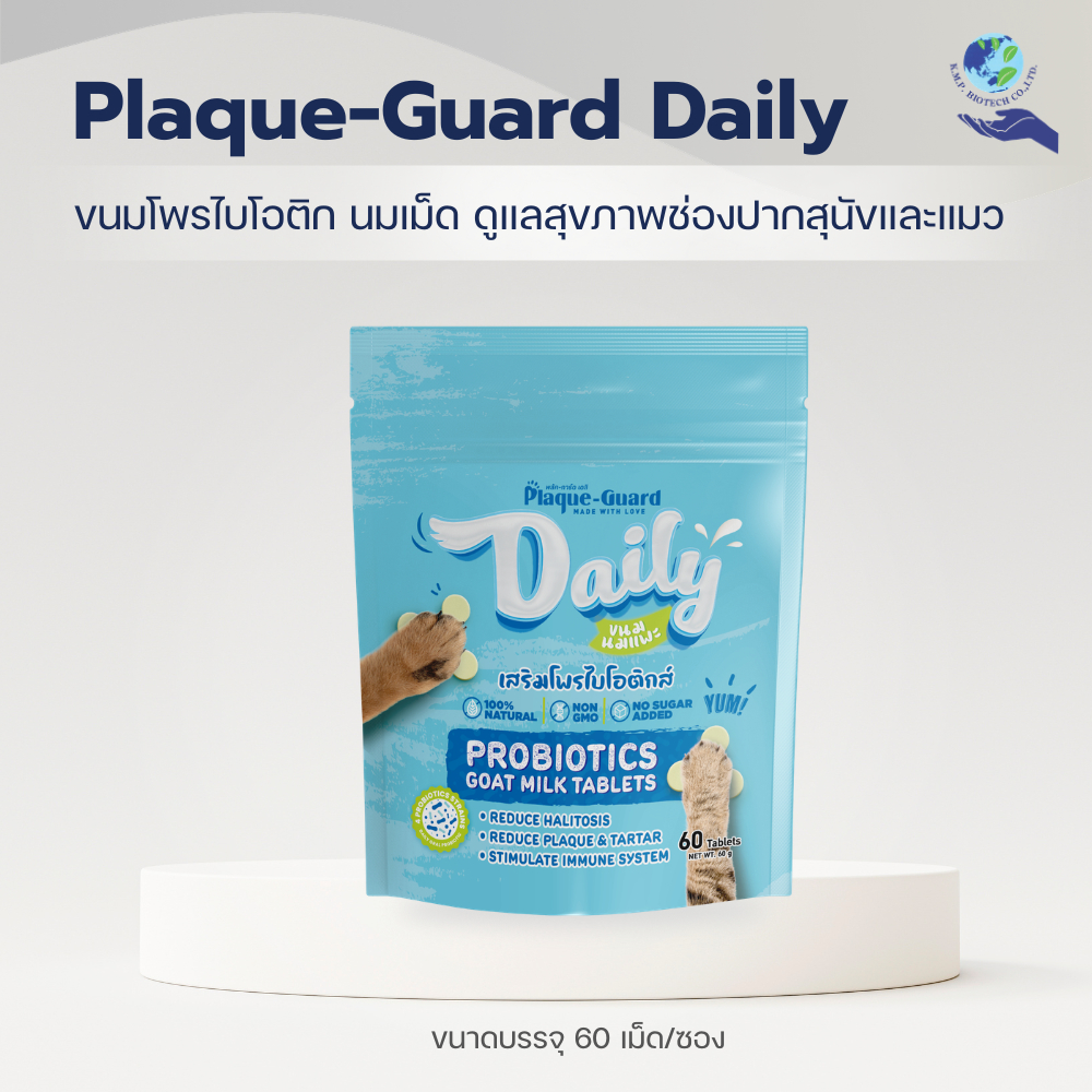 พลัค-การ์ด เดลิ Plaque-Guard Daily นมแพะเสริมโพรไบโอติก 60 เม็ด ขนมน้องหมา ขนมขัดฟัน ลดกลิ่นปาก ย่อย