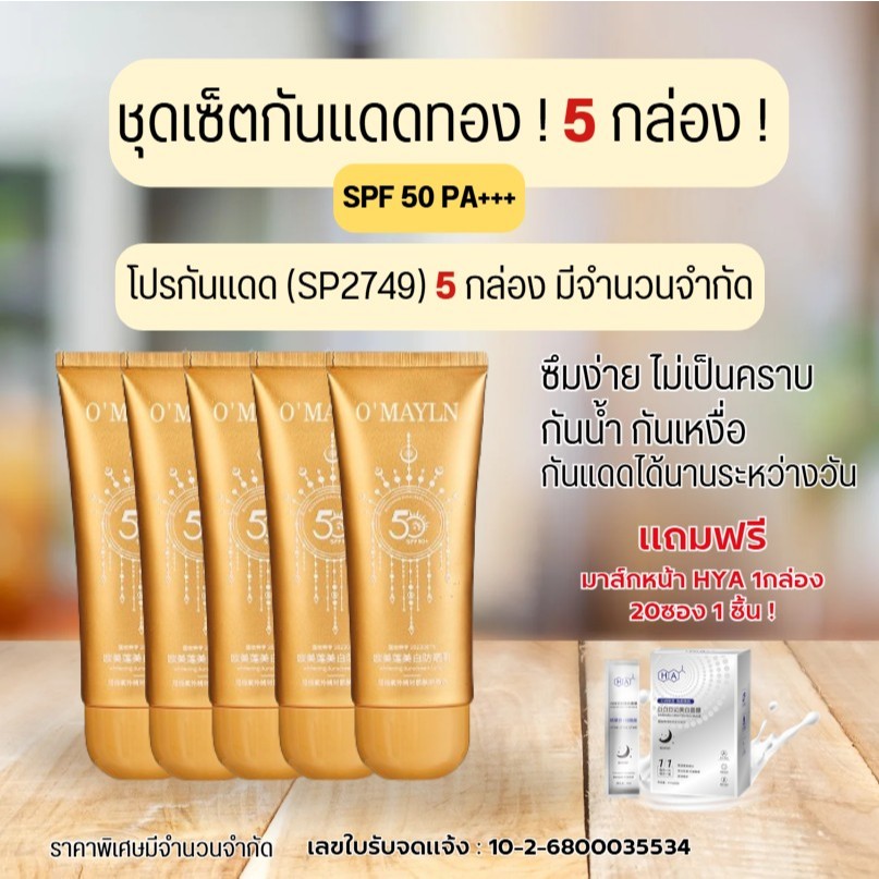 กันแดดหลอดทองตัวใหม่หน้าเงาหน้าฉ่ำเกาหลีสุดๆspf50ขนาด60g----SP2749