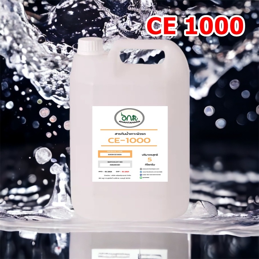 5009/5Kg.CE1000 สารกันน้ำเกาะผิวรถ CE-1000 Hydrophobic ขนาดบรรจุ 5 กิโลกรัม