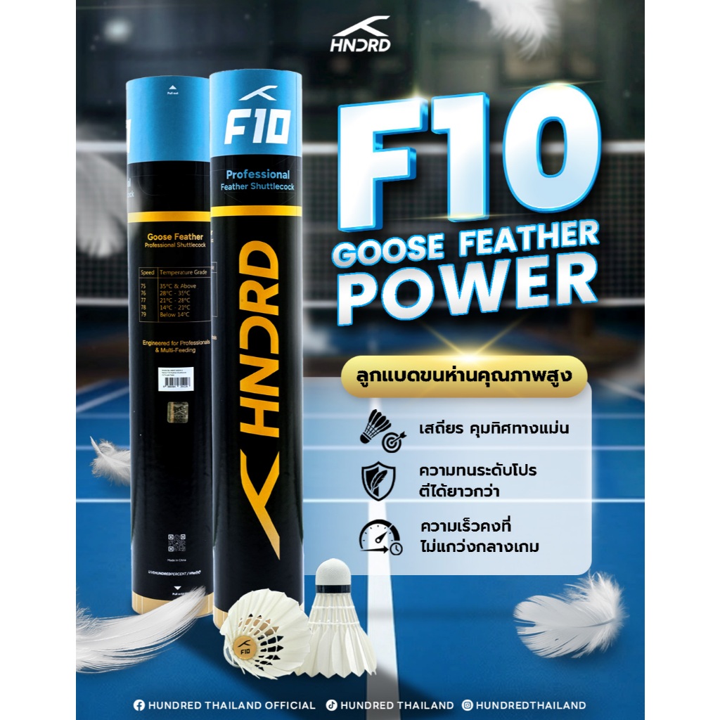 HUNDRED F10 (76) (HBAF-5M229-2) ลูกแบดมินตันขนห่าน แบดมินตัน Professional Feather Shuttlecock