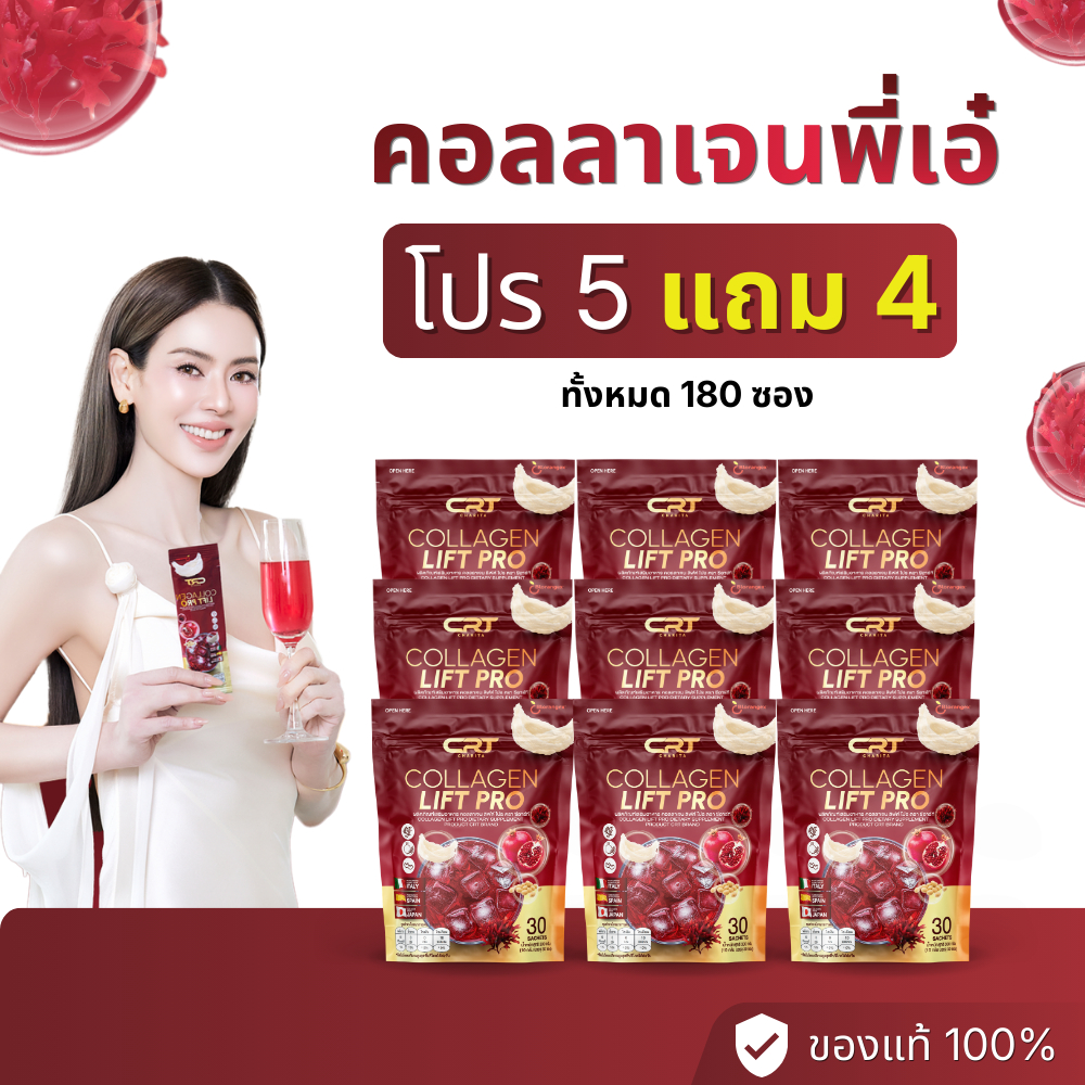 (โปร 5 แถม 4) CRT COLLAGEN LIFT PRO  คอลลาเจนพี่เอ๋ ซีอาร์ที บำรุงผิวใส ไม่มีน้ำตาล