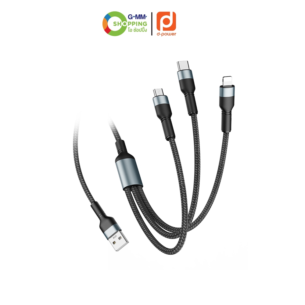 d-power ดี พาวเวอร์ สายชาร์จ 3 หัว รุ่น CB-N12 รองรับ Fast Charge #202208