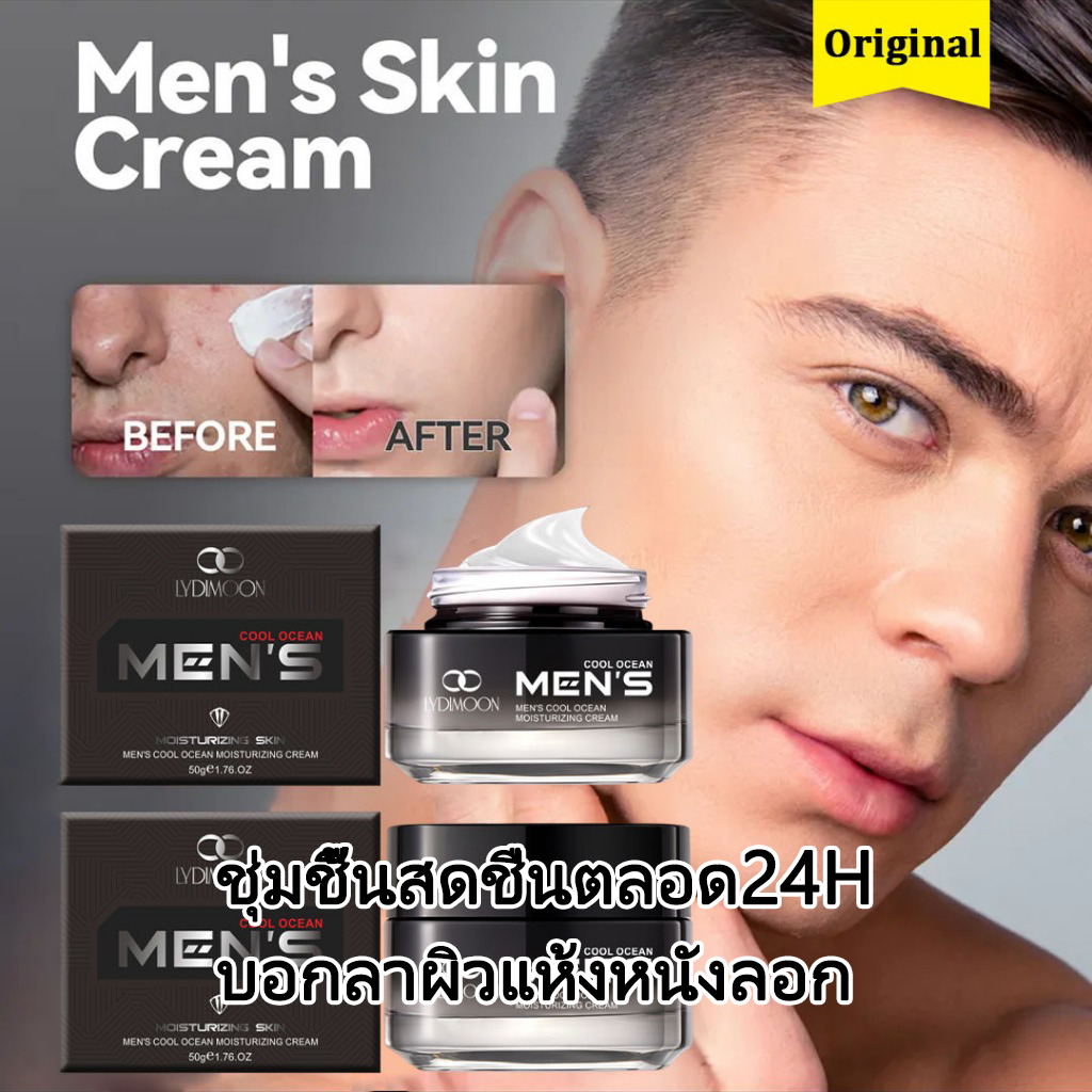 ครีมทาหน้าชาย มอยเจอร์ไรเซอร์ ครีมบำรุงผิวหน้า 50g สำหรับผู้ชาย ลดอักเสบ สงบผิวแพ้ กระชับรูขุมขน ชุ่มชื้นล้ำลึก คุมมัน