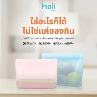 [ลด 200.-] Haii Mart - haii Transparent Silicone Food Bag Pink Size S และ Light Blue Size L