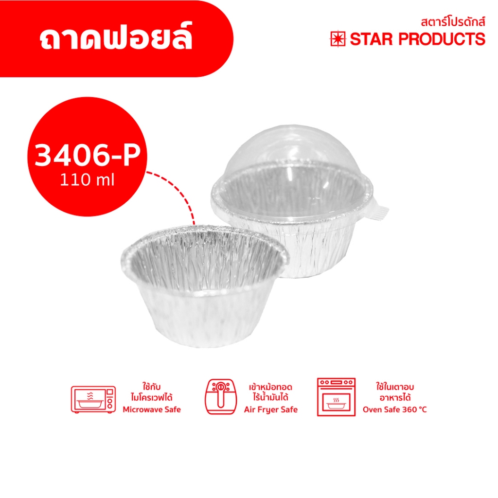ถาดฟอยล์ ถ้วยฟอยล์ 3406-P มีฝา 10 ชุด/แพ็ค สตาร์โปรดักส์