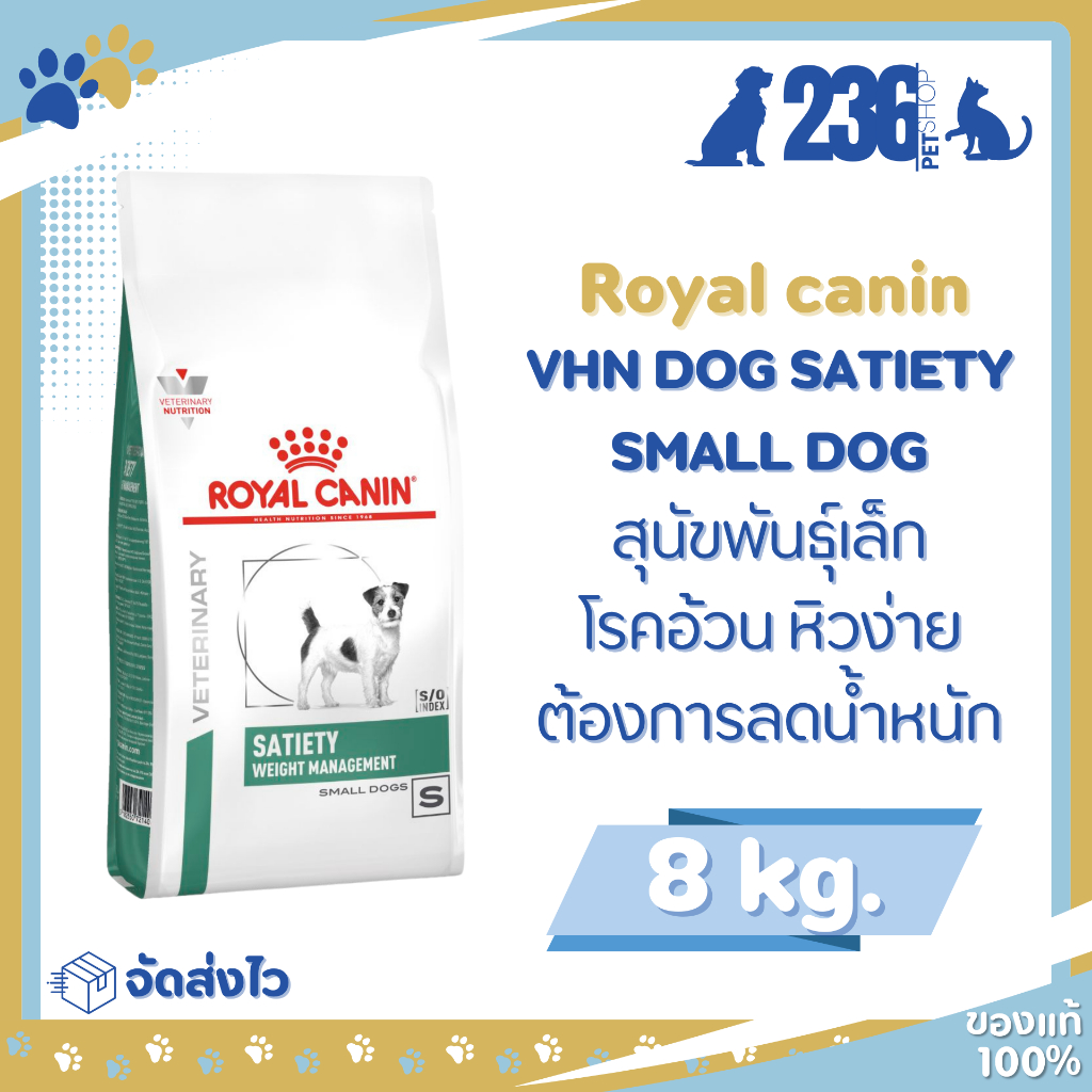 Royal Canin Satiety small dogs 8 kg. อาหารสำหรับสุนัขพันธุ์เล็ก โรคอ้วน 8 kg.