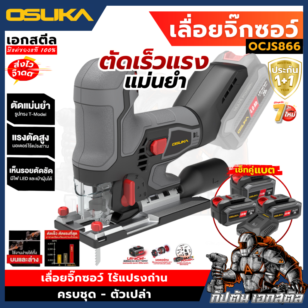 (ถูกสุด) OSUKA เลื่อยจิ๊กซอว์ OCJS866-N เป็นเซ็ทพร้อมใช้งาน เลื่อยจิ๊กซอ ประกัน1+1 ปี