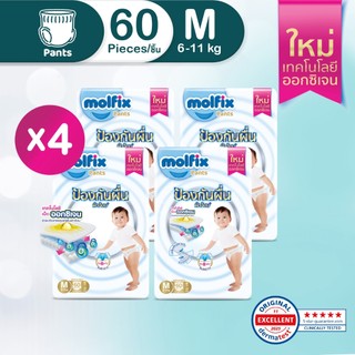 Molfix ผ้าอ้อมเด็กโมลฟิกซ์ ออกซิเจน ไซซ์ M 60 ชิ้น X 4 ห่อ (ยกลัง)
