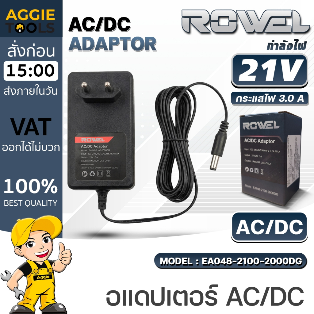 ROWEL อะแด็ปเตอร์ AC/DC รุ่น EA048-2100-2000DG (สำหรับพัดลม DFA750RX) อะแด็ปเตอร์ ปลั๊ก เราเตอร์