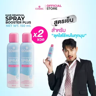 มูสกำจัดขน(สูตรใหม่) COSMIC คอสมิค 5นาที ขนหลุด ไม่ทิ้งตอ ไม่แสบไม่คัน เย็นสบายผิว  ช่วยให้ผิวกระจ่างใสขึ้น (ของแท้)