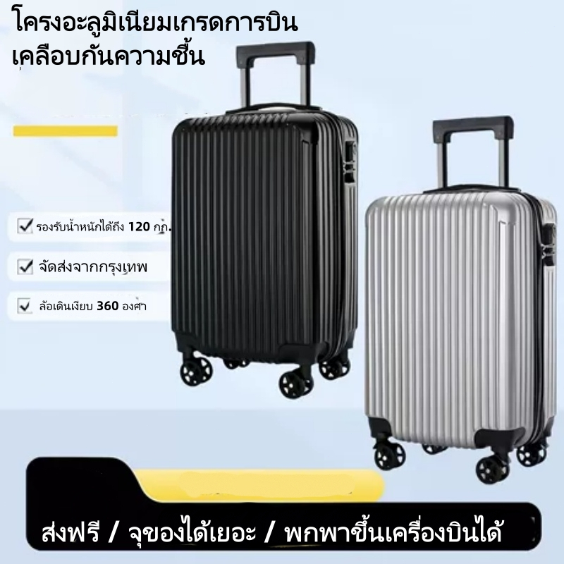 กระเป๋าเดินทาง 20 นิ้ว ล้อแม็กซ์เงียบ คันชักลื่น กันน้ำ ล็อครหัสนิรภัย ใช้เป็นกระเป๋าถือขึ้นเครื่อง