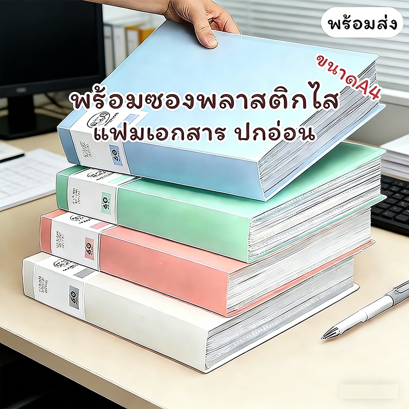 แฟ้มเอกสาร a4 วัสดุ PP แข็งแรงทนทาน ความจุสูง กันน้ำ  File Display Book โทนพาสเทล อุปกรณ์สำนักงาน
