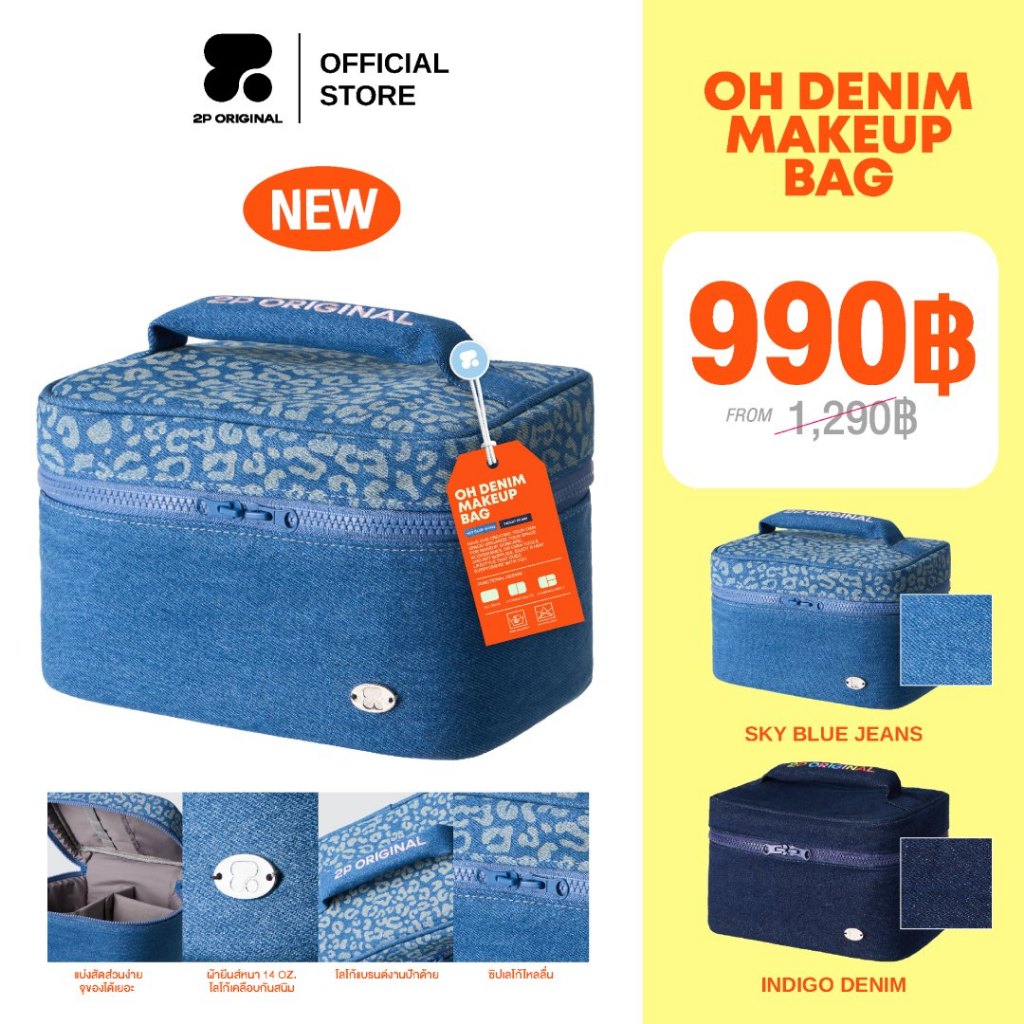 OH DENIM MAKEUP BAG กระเป๋าเครื่องสำอาง #กระเป๋าเครื่องสำอาง2p