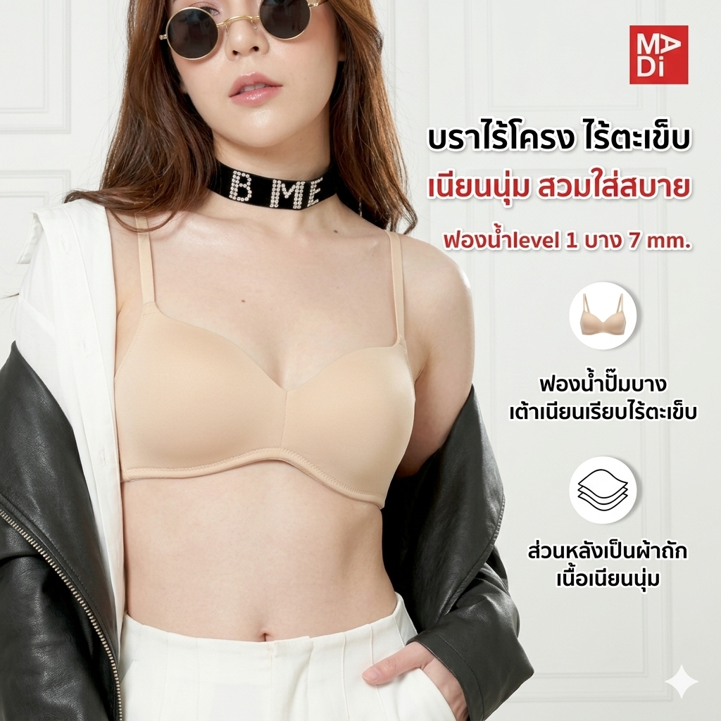 B'Me เสื้อในไร้โครง ตัวเรียบ ฟองน้ำบางlevel 1  ใส่สบาย ทรงสวย ME1A90