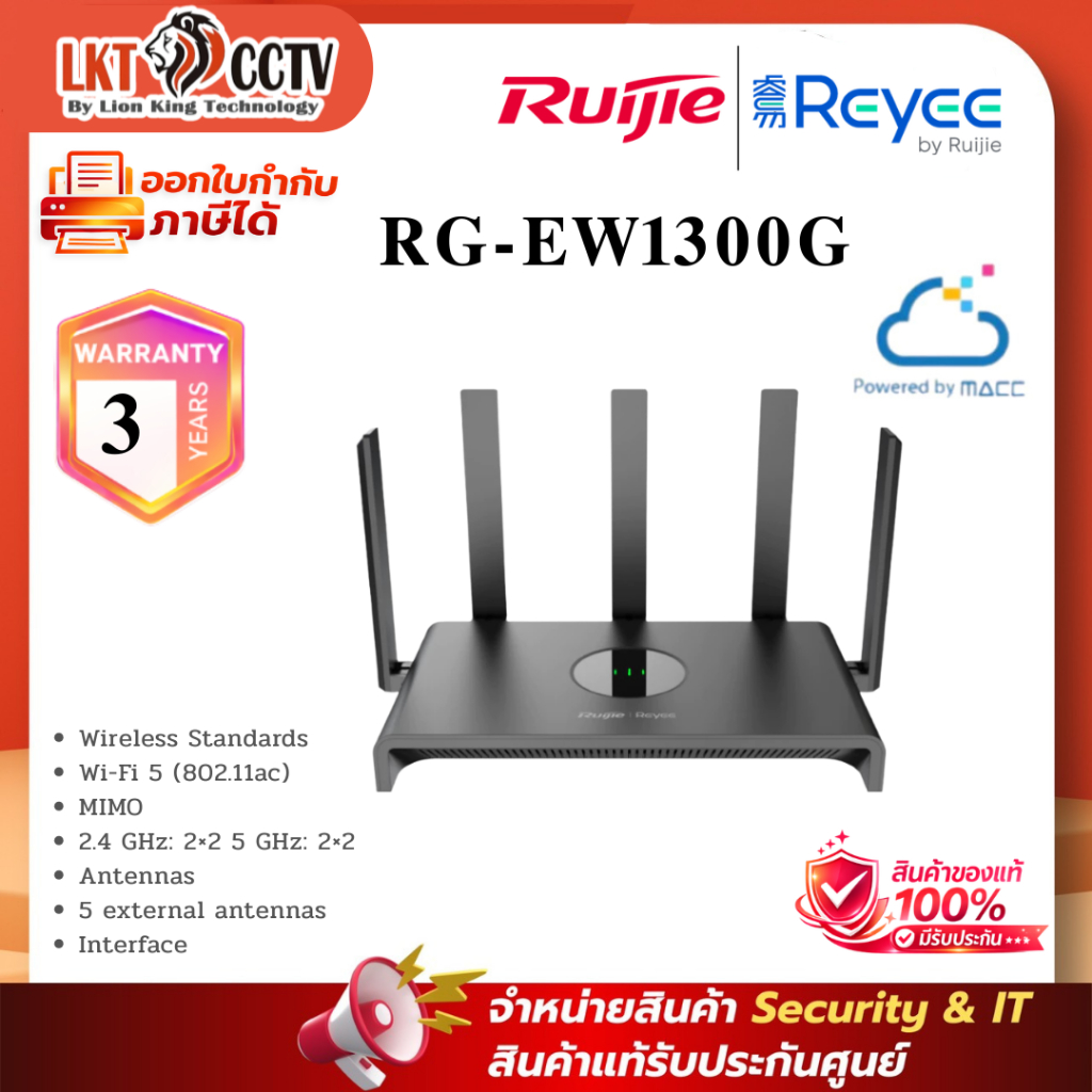 Ruijie Reyee (เราเตอร์) รุ่น RG-EW1300G เราเตอร์ไร้สายความเร็วระดับกิกะบิต มาตรฐาน 1300M