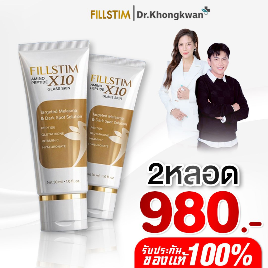 [พร้อมส่ง] Fill Stim Amino Peptide x10 Glass Skin ฟิลสตรีม อมิโน เปปไทด์ เอ็กซ์สิบ กราสสกิน ของแท้ 1หลอด 30ml.
