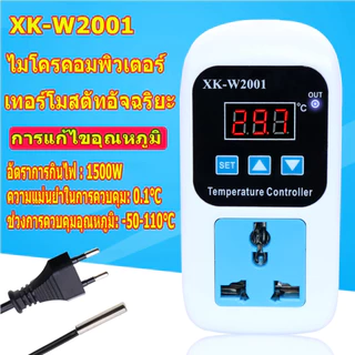 XK-W2001/XK-W2008 220VAC ปลั๊กควบคุมอุณหภูมิ/ปลั๊กควบคุมความชื้น Digital Temperature Controller / Humidity Controller