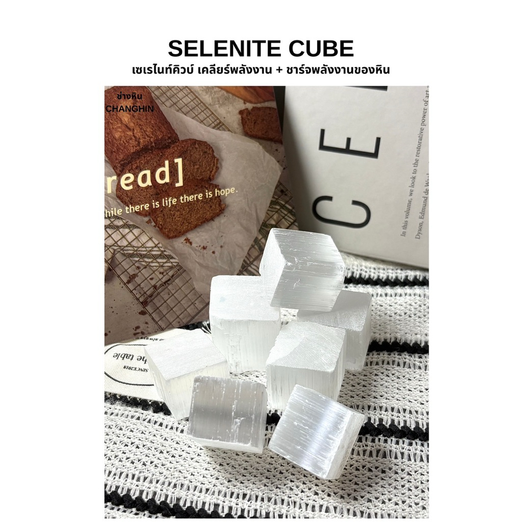 SELENITE CUBE เซเรไนท์คิวบ์ เคลียร์พลังงาน + ชาร์จพลังงานของหิน