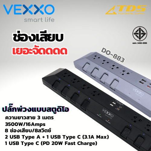 ปลั๊กไฟ VEXXO 8 ช่อง พร้อม USB และ Type-C สำหรับการใช้งานที่หลากหลาย