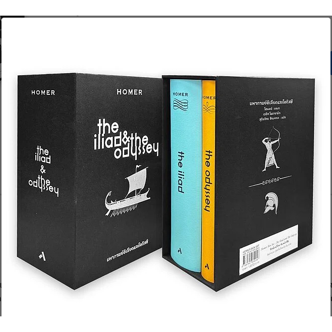 Ready(รีดดี้) หนังสือBoxset The Iliad & The Odyssey มหากาพย์อิเลียดและโอดิสซี (2 เล่ม)