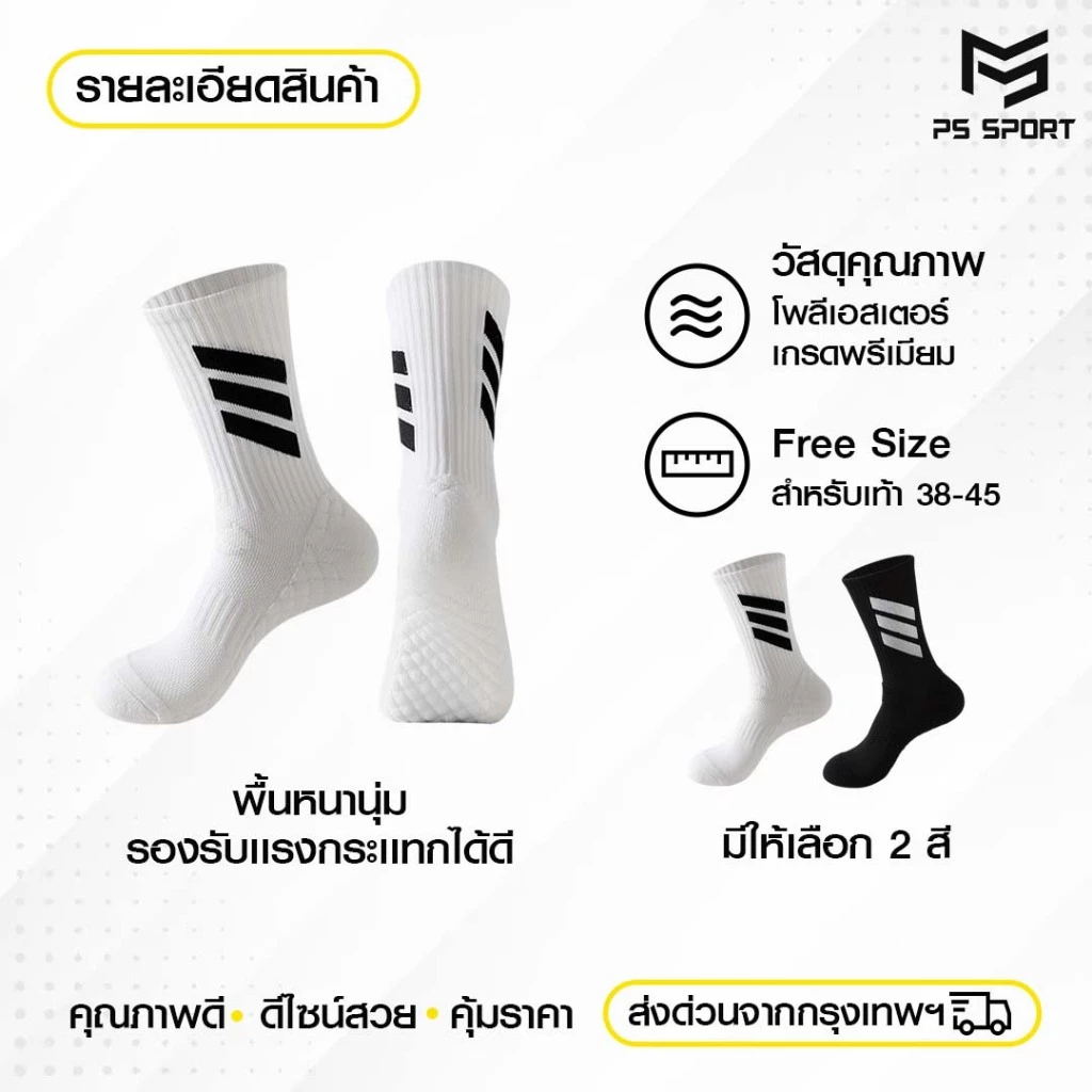 PSSPORT ถุงเท้ากีฬา พื้นหนา รุ่นMOTION PRO ถุงเท้าวิ่ง ถุงเท้าบาสเกตบอล วอลเลย์บอล กีฬา ชายเเละหญิง thumbnail 4