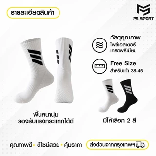 PSSPORT ถุงเท้ากีฬา พื้นหนา รุ่นMOTION PRO ถุงเท้าวิ่ง ถุงเท้าบาสเกตบอล วอลเลย์บอล กีฬา ชายเเละหญิง