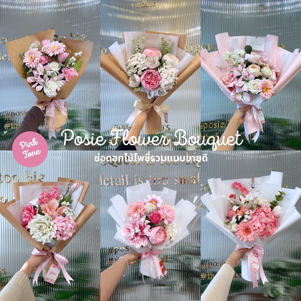 POSIE Flower Bouquet Pink Tone ช่อดอกไม้โพซี่รวมแบบขายดี โทนสีชมพู ดอกไม้กระดาษสา มีกลิ่นหอม พร้อมส่