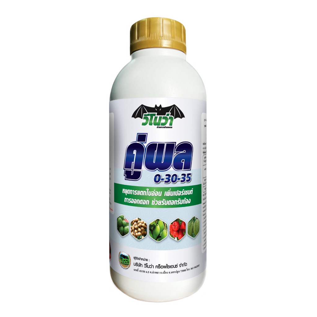 คู่ผล (ปุ๋ยน้ำสูตร 0-30-35) ขนาด 1L