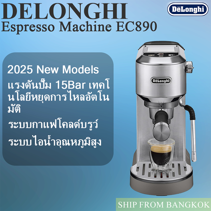 2026 DELONGHI EC890 DEDICA ARTE Automatic Cold Brew Espresso Coffee Maker Machine เครื่องชงกาแฟเครื่