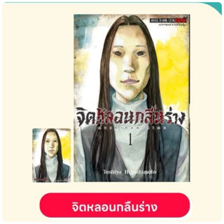 จิตหลอนกลืนร่าง เล่ม 1