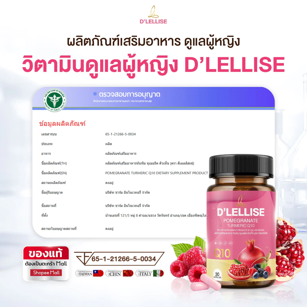 [ส่งฟรี/ของแท้] *1แถม1* D’ LELLISE ดีเลลลิสเซ่ วิตามินสมุนไพรแคปซูล ดูแลผู้หญิง ของแท้ 100% thumbnail 9