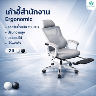 Homemark เก้าอี้เกมมิ่ง ปรับระดับได้ เก้าอี้ เบาะนุ่ม นั่งทำ…