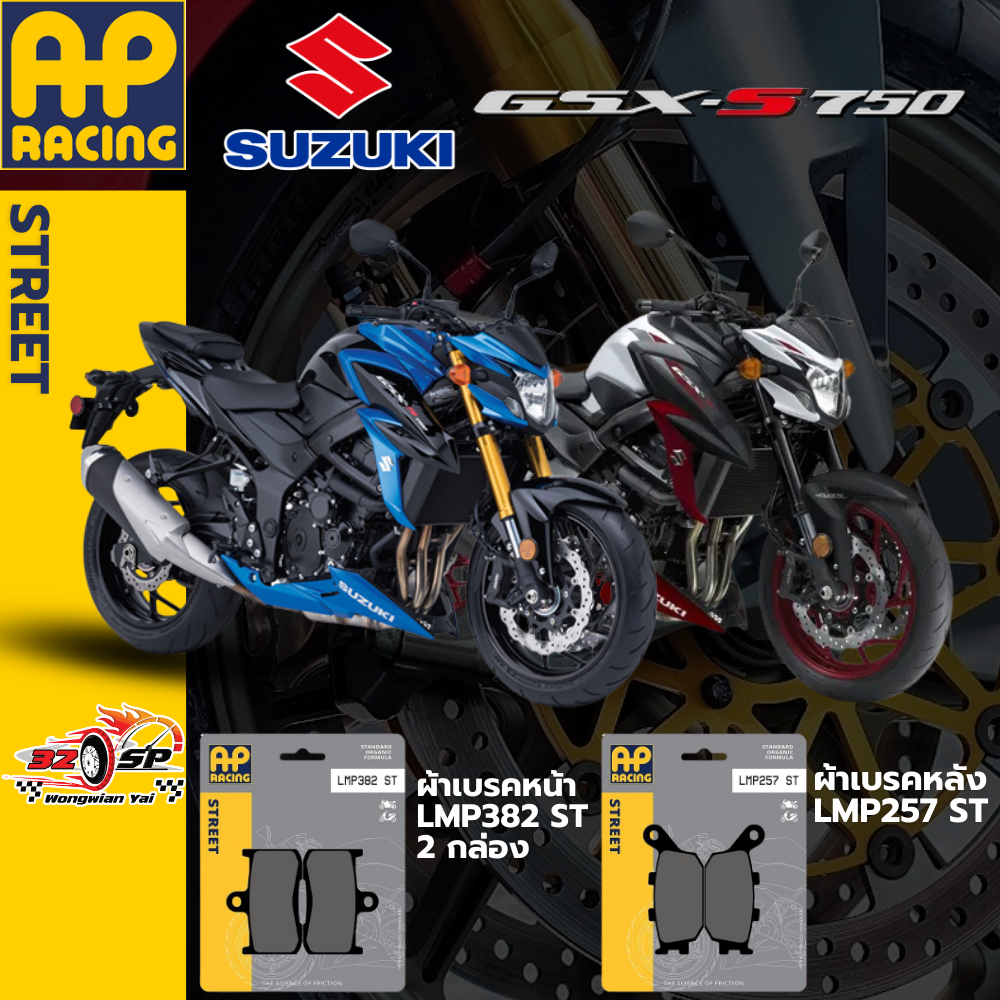 ผ้าเบรค AP RACING สำหรับ Suzuki GSX-S750 ปี16-24 ของแท้จากอังกฤษ!! ส่งไว!!