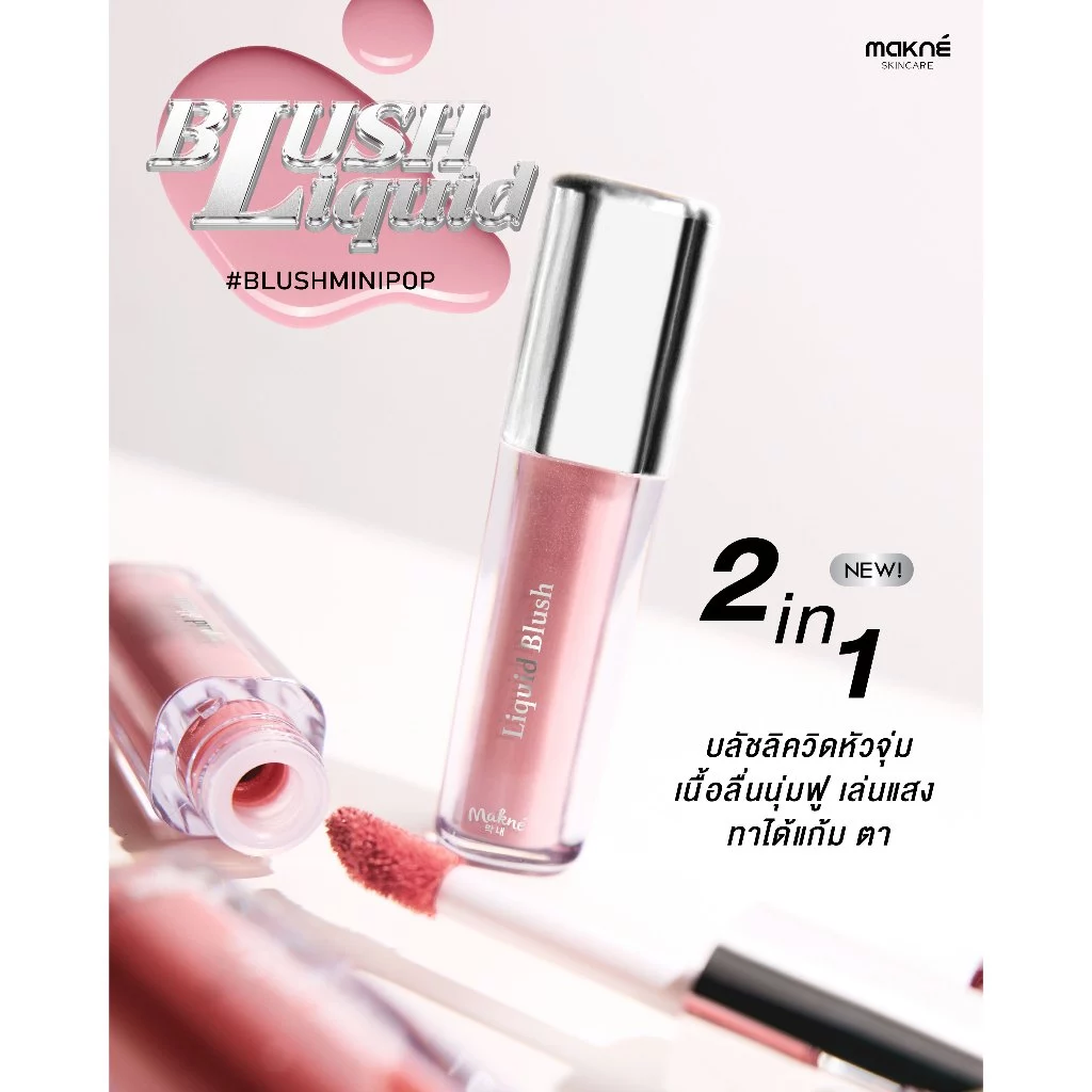 Makne Liquid Blush ลิควิดบลัช thumbnail 9