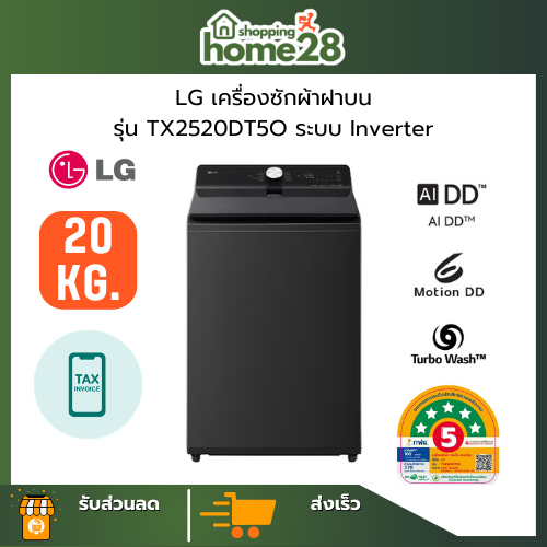 LG เครื่องซักผ้าฝาบน ขนาด 20 กก รุ่น TX2520DT5O ระบบ 6 Motion AI DD™ Inverter Direct Drive ThinQ™ รั