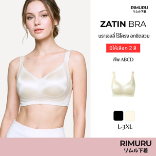 RIMURU BRAND รุ่น ZATIN BRA ซาตินบรา ไร้โครง ไร้ขอบ บราอกใหญ…