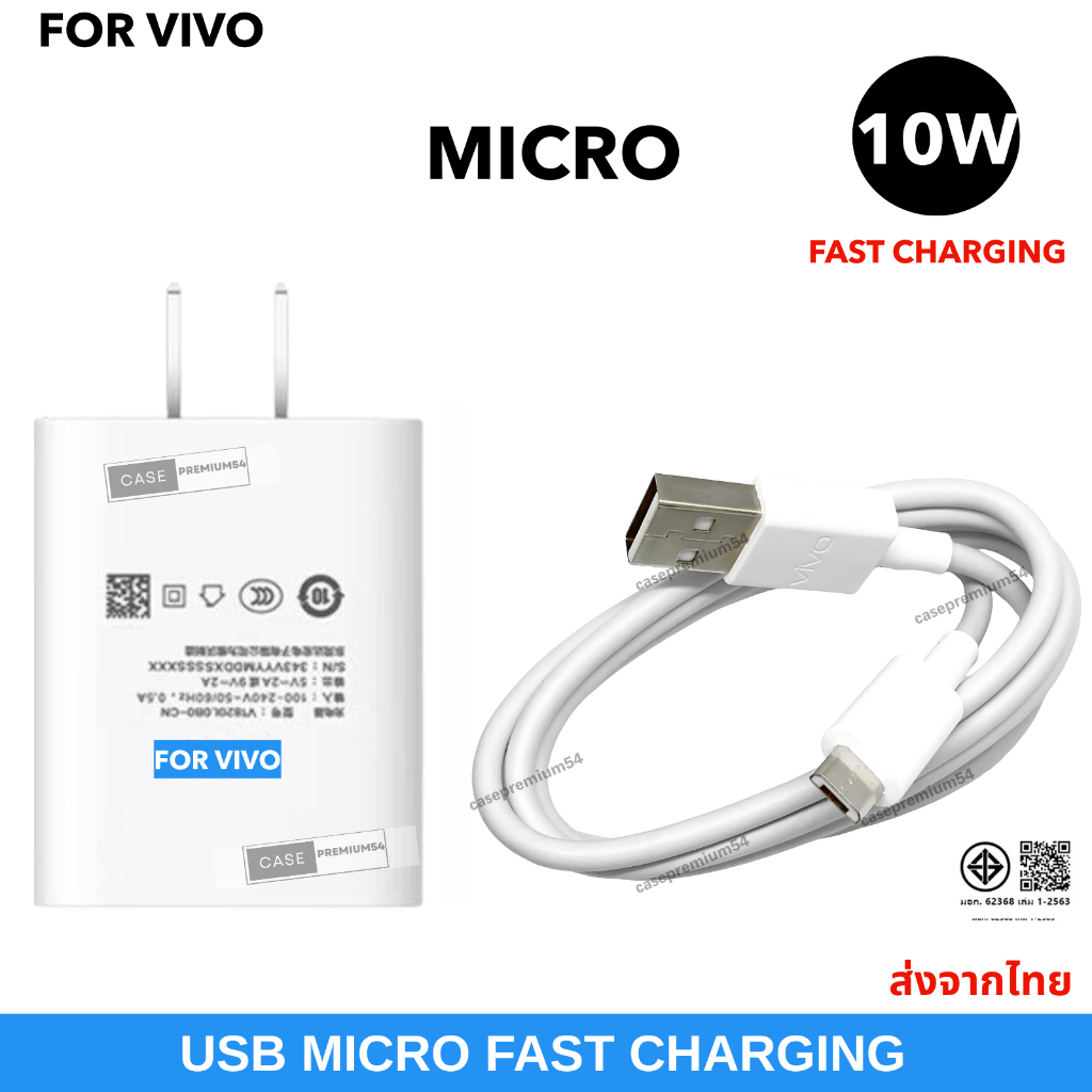ชุดชาร์จ รองรับVivo Micro 10W หัวชาร์จ สายชาร์จ ชาร์จเร็ว สำหรับ V7 V9 V11i Y11 Y12 Y15 Y17 Y91 Y93 