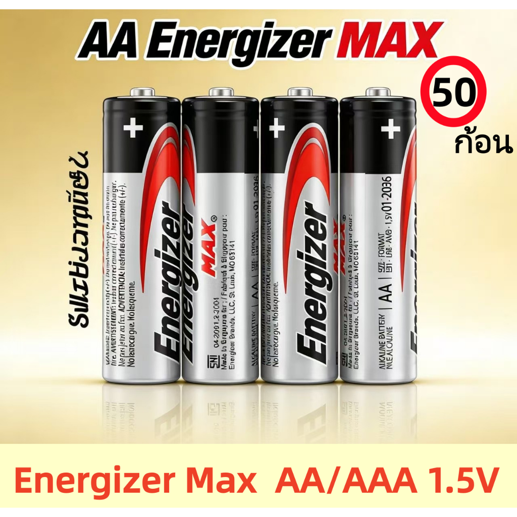 Energizer ถ่านอัลคาไลน์ 1.5V ขนาด AA / AAA 20/50 ก้อน ของแท้ ถ่าน ถ่านไฟฉาย อัลคาไลน์ แบตเตอรี่ Ener