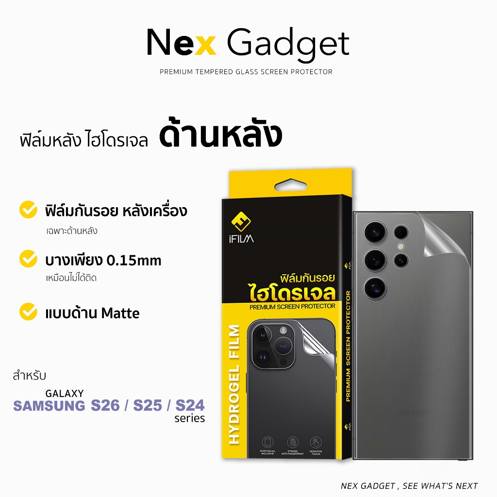 💯 iFilm ฟิล์มหลัง ไฮโดรเจล TPU For Samsung S26Ultra S26Plus S26 S25Ultra S25 S24Ultra S23 S22 / ZFol