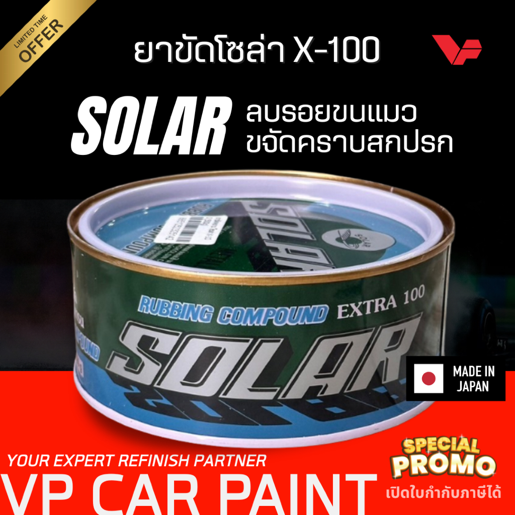 SOLAR X-100 ยาขัดโซล่า 500 กรัม ขัดสีรถยนต์ ขัดเคลือบสี ยาขัดสี ยาขัดลบรอย ขัดหยาบ ลบรอยขนแมว ขจัดคราบสกปรก