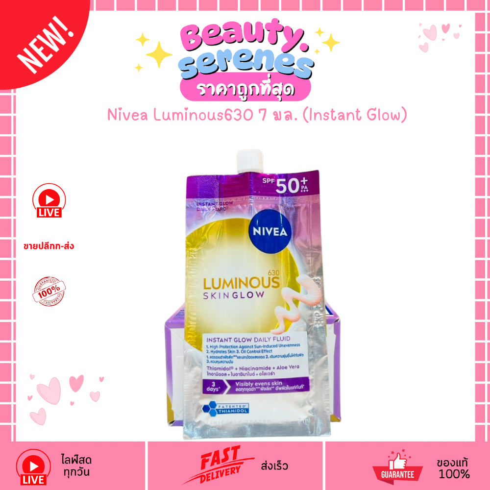 (1ซอง) กันแดดซอง ม่วง Instant Glow นีเวีย เดลี่ ฟลูอิด ลูมินัส 630 Nivea Luminous630 7ml