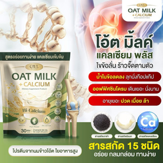 สินค้าใหม่ น้ำนมข้าวโอ้ต โอ้ตมิ้ลค์ แคลเซียมพลัส  1 ห่อ 30 ซ…