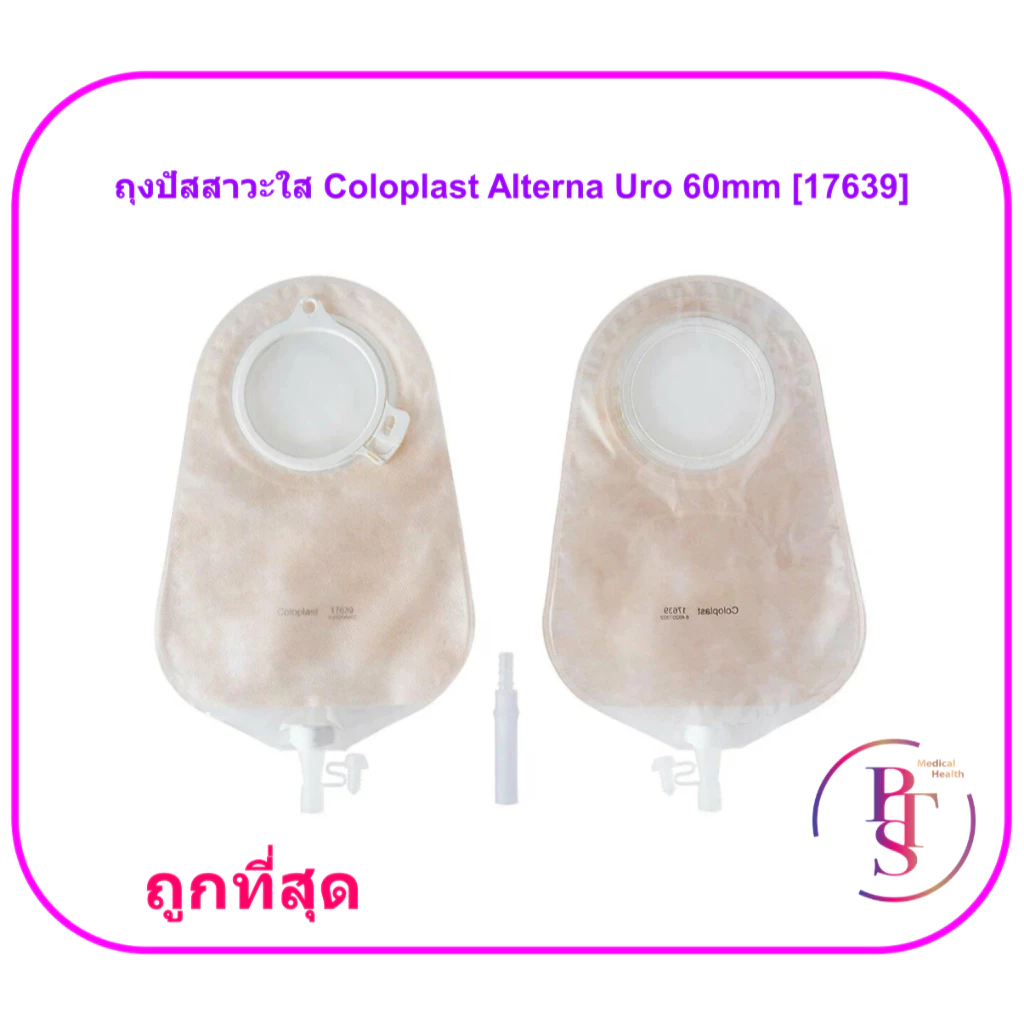 ถุงปัสสาวะใส Coloplast - Alterna Uro (1 ชิ้น)