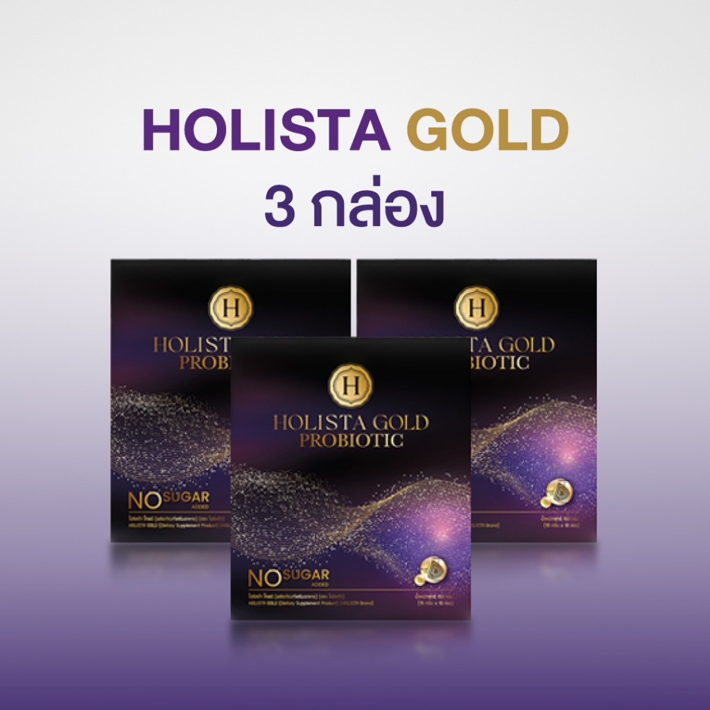 แท้100% 3 กล่อง (รวม 30 ซอง) ชุดสุดคุ้ม Holista Gold Probiotic 14 สายพันธ์ุ อร่อยทานง่าย